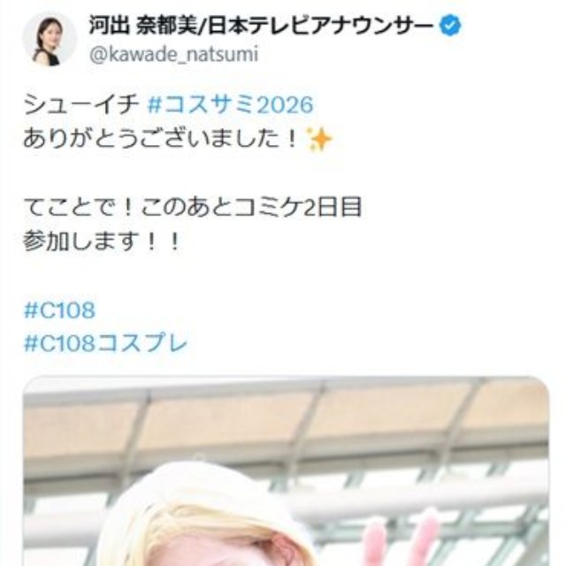 河出奈都美アナのX(旧ツイッター)＠kawade_natsumiより