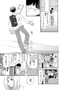 【漫画】『ランボーくんは片想い』11　(C)たかせうみ