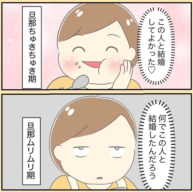 いつもは旦那が大好きなのに…（ぽけぽけたさん提供）