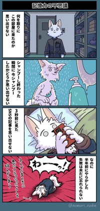 漫画『記憶力の不思議』（野森ノケさんXより）