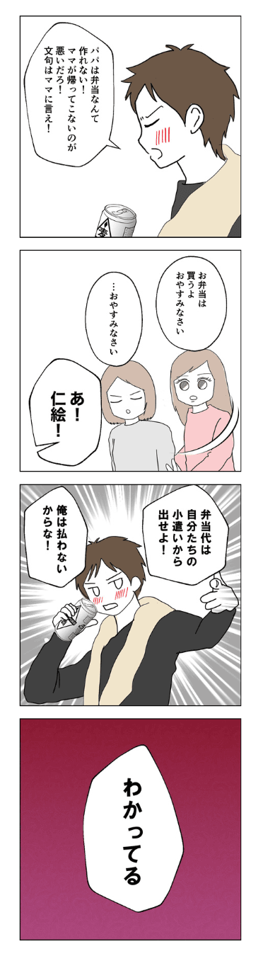 【漫画】『離婚後同居』75（紙屋束実さん提供）