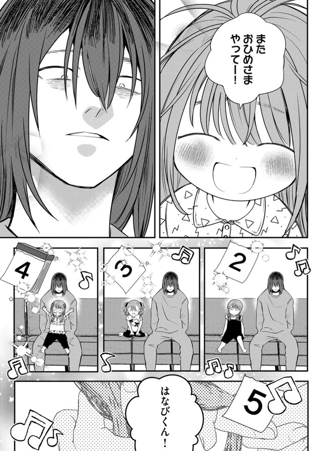 【漫画】『ニート、姪っ子のために外に出る』13　(C) 淘田きょむ／COMISMA INC.