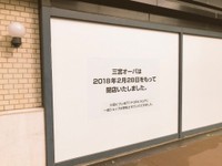 2018年2月に閉館した三宮OPA（神戸くまえもんさんさん提供）