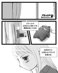 【漫画】『退職を告げた日』1（クマさん提供）