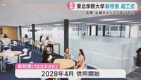 東北学院大学新校舎の起工式　既存の土樋と五橋の２キャンパスを有機的につなぐ
