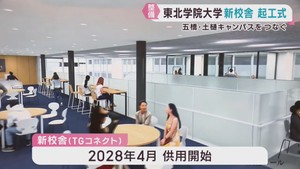 東北学院大学新校舎の起工式　既存の土樋と五橋の２キャンパスを有機的につなぐ