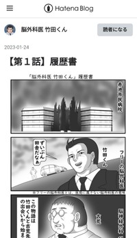 漫画「脳外科医 竹田くん」を掲載するブログより