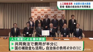 人工衛星を活用した水道管の漏水調査　宮城県と福島県の自治体が共同で発注