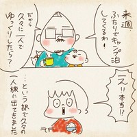 【漫画】『母ちゃんの一人旅』2（chaz（ちゃず）さん提供）