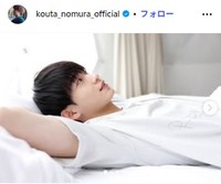 野村康太のインスタグラム@kouta_nomura_officialより