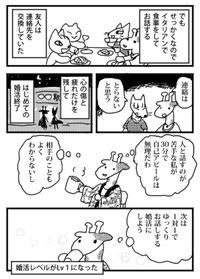 【漫画】『私の婚活』4（小松良佳さん提供）