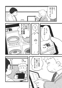 【漫画】『おじさん課長、大食い社員ををご飯に誘う』14