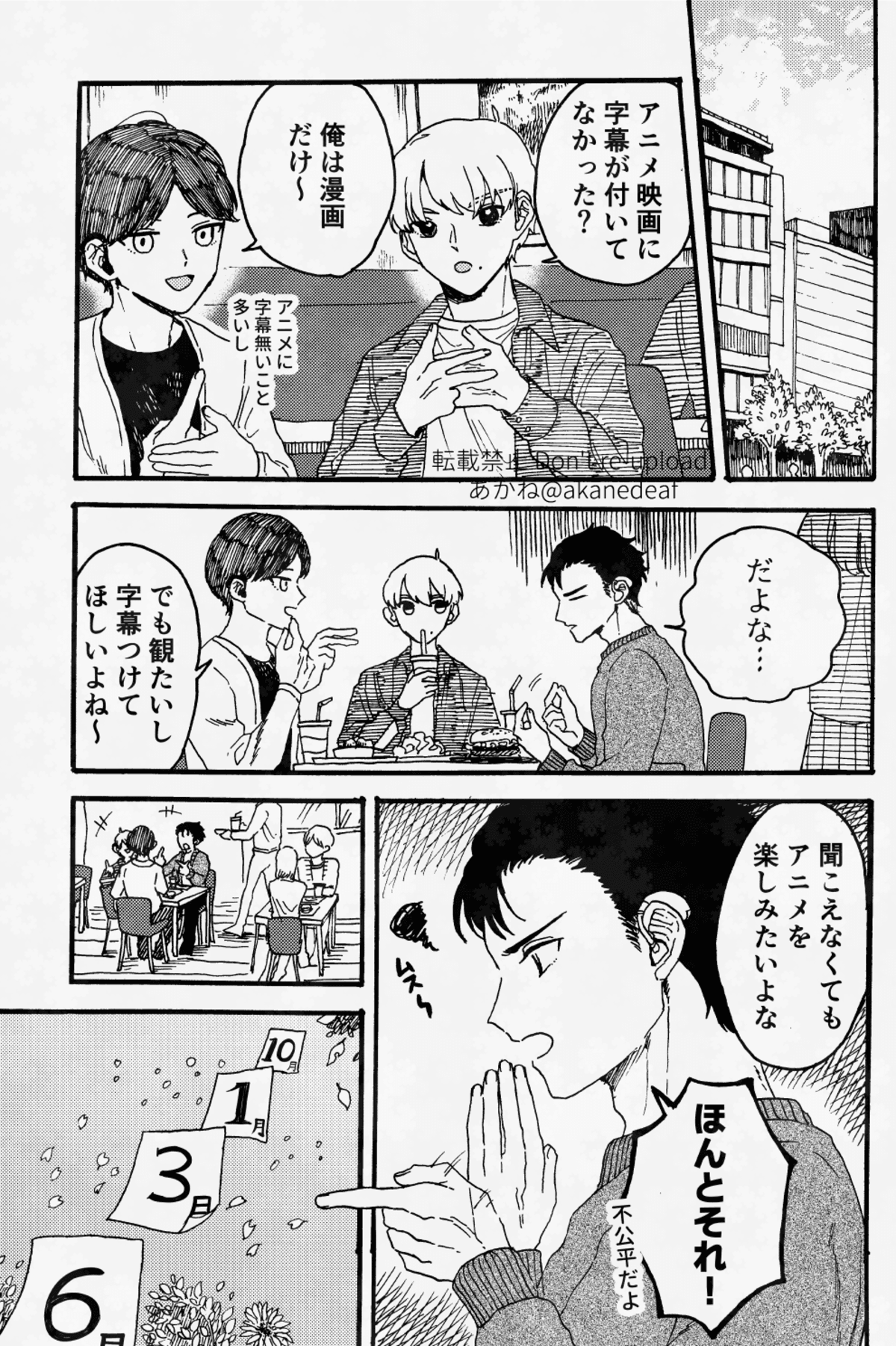 【漫画】『字幕が欲しかった子ども』8　(c) 2025 あかね