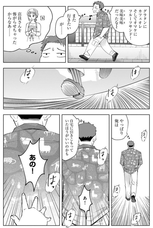 【漫画】『ガラノノガラ』12　©Naco／あすか編集部