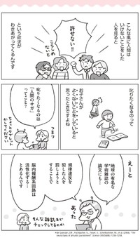【漫画】『もう叱りたくないと思ったら読む本―子育て世代の新常識　マンガ〈叱る依存〉がとまらない』2（フクチマミさん提供）