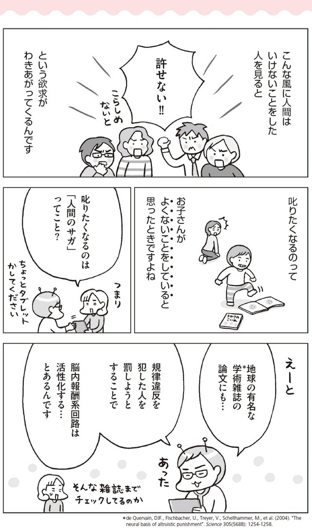 【漫画】『もう叱りたくないと思ったら読む本―子育て世代の新常識　マンガ〈叱る依存〉がとまらない』2（フクチマミさん提供）