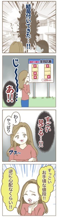 【漫画】『家マウントママ友』31（ねぼすけさん提供）