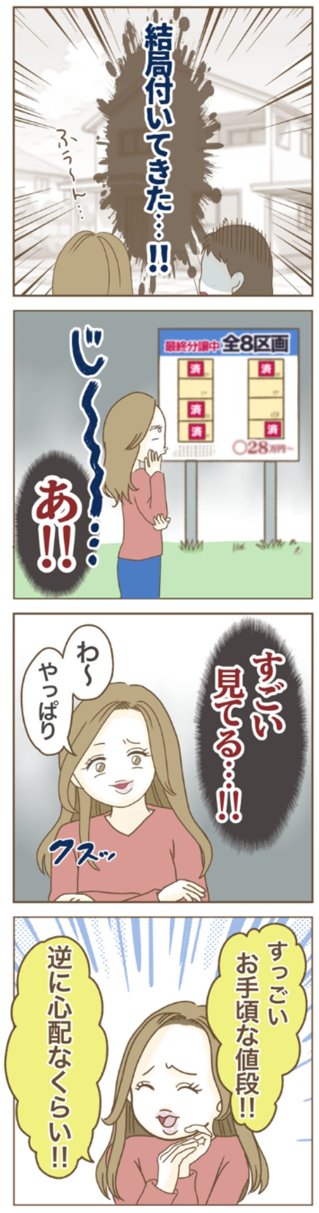 【漫画】『家マウントママ友』31（ねぼすけさん提供）