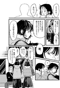 【漫画】『終点まで、ふたりで』11　©はな羽芽／小学館