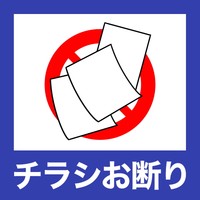チラシお断り　※画像はイメージです（AKITO OHTANI/stock.adobe.com）