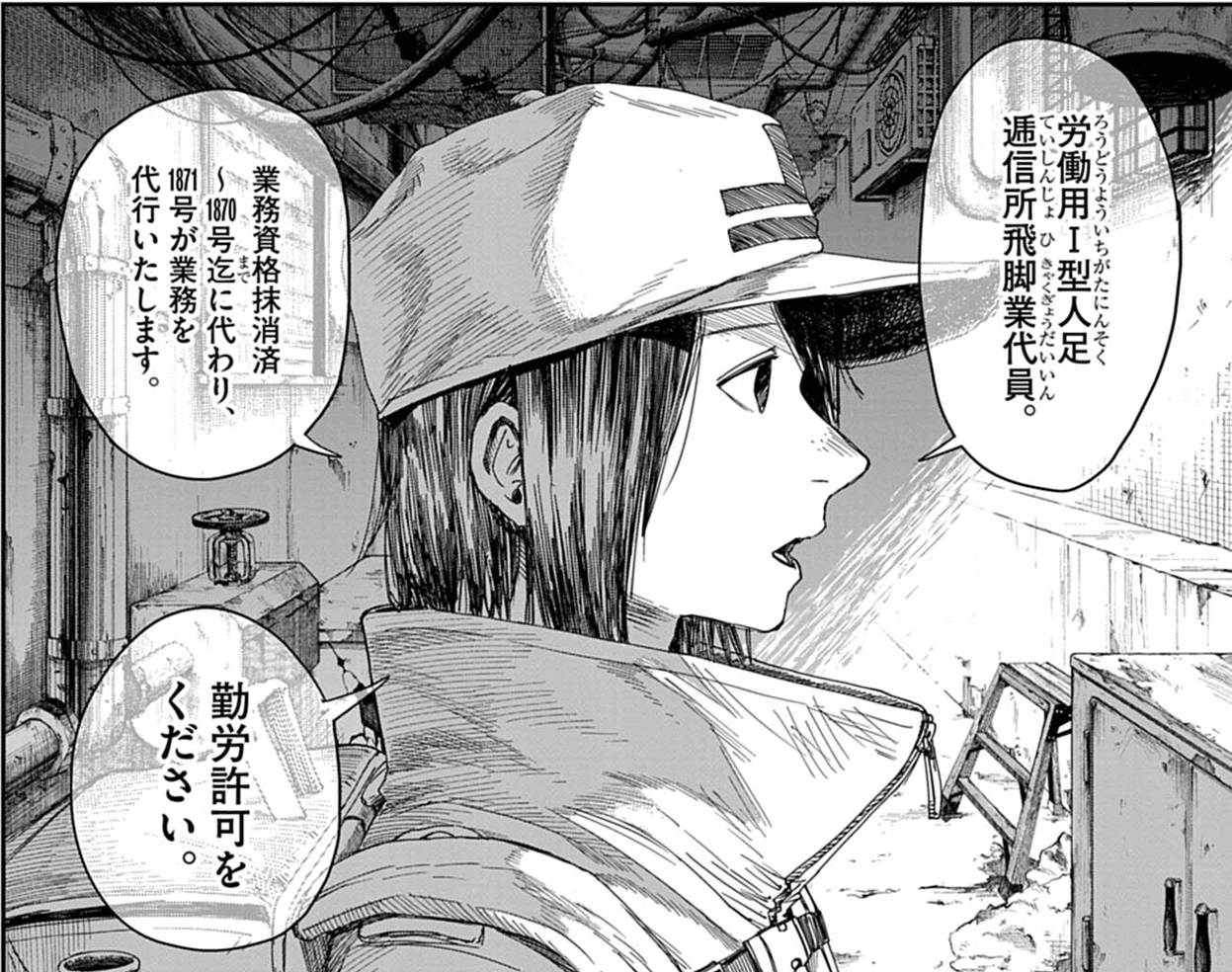 抹消された1～1870号に代わり手紙を届ける主人公の1871号©南賀なん/小学館