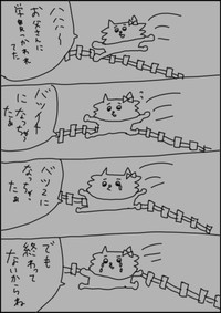 【漫画】『柵の外』14（猫田まんじまるさん提供）