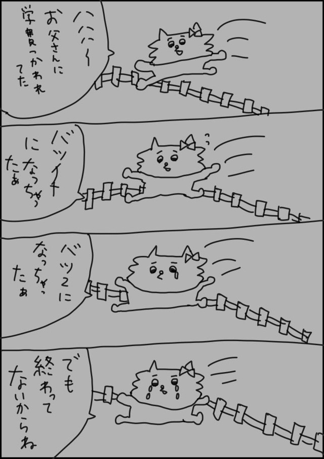 【漫画】『柵の外』14（猫田まんじまるさん提供）