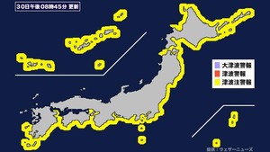 【津波】宮城県に津波注意報発表。 (2025年7月30日午後8時45分)