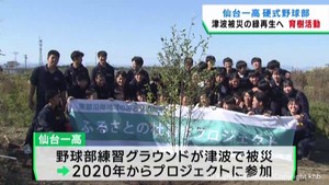 東日本大震災で被災した沿岸部の緑再生へ　仙台一高生が防災林の植樹