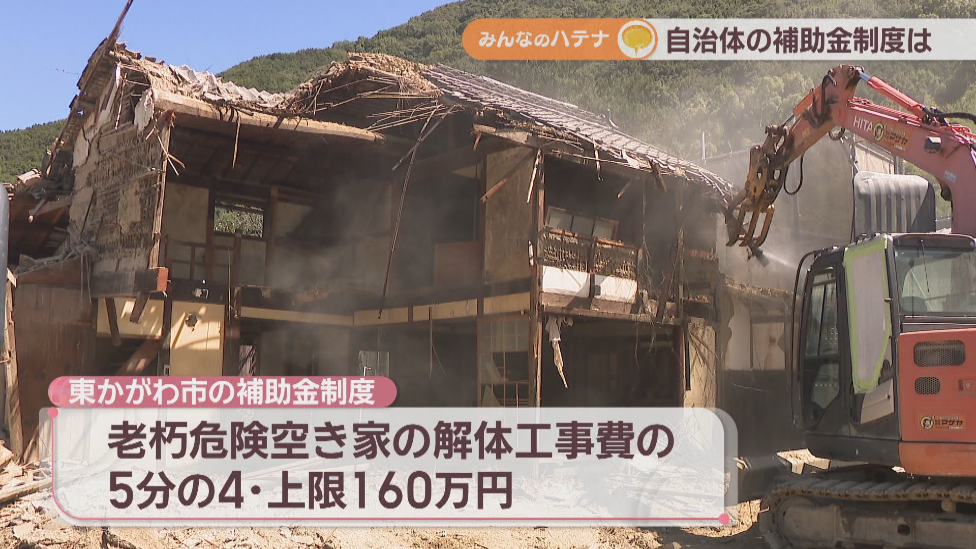 空き家の解体費用は？補助金制度はある？ リサイクル企業と香川県に