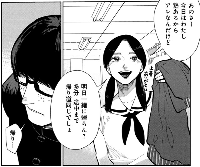 まさかの帰宅のお誘い　©金子こねる／新潮社