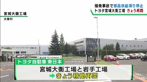 トヨタ自動車東日本の宮城大衡工場　２３日に稼働再開　部品工場事故で稼働を一時停止