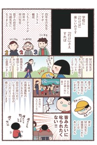 【漫画】『息子が学校に行けなくなりました。』10（花森はなさん提供）