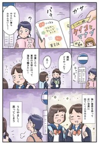 【漫画】『地方女子 孤軍奮闘』3　(C)赤松かおり