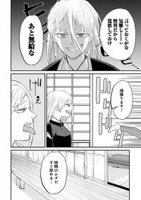 【漫画】『怪異の介護』12　©Natsuki Koike/SHINCHOSHA