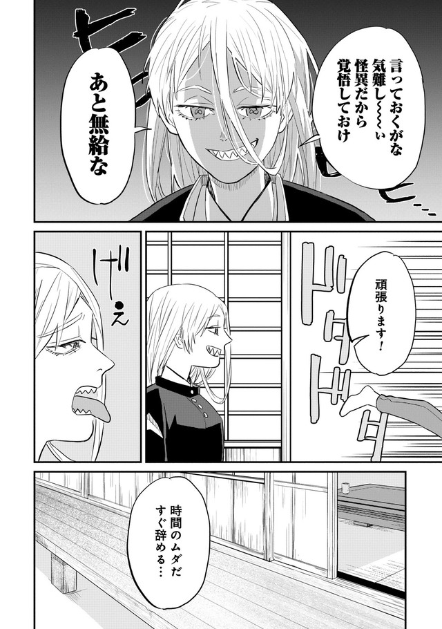 【漫画】『怪異の介護』12　©Natsuki Koike/SHINCHOSHA