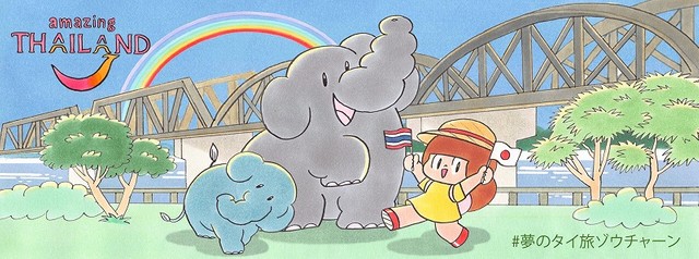 タイの国民的シンガーソングライターが、タイ国政府観光庁とのキャンペーンで歌った「ぞうさん」