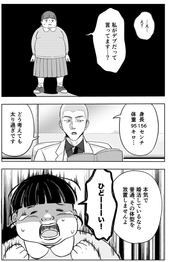 【漫画】『本当に結婚したいのですか？』9（井原タクヤさん提供）