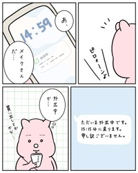 【漫画】『メイクレッスンに行って後悔した話』10（すやすや子さん提供）