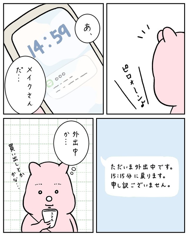 【漫画】『メイクレッスンに行って後悔した話』10（すやすや子さん提供）