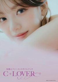 加藤心ファーストスタイルブック C+LOVER（撮影：tAiki）