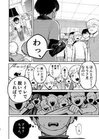 【漫画】『大怪獣！アカリちゃん』24　©️鬼井イモリ/小学館