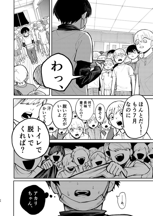 【漫画】『大怪獣！アカリちゃん』24　©️鬼井イモリ/小学館