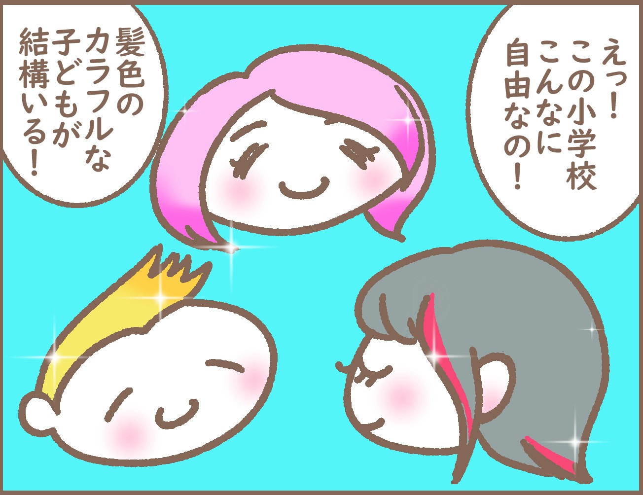 1. 美容師に知らせてください