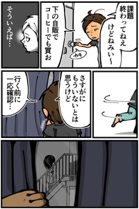 【漫画】『友人が大学時代に一人暮らしをしていて体験した不思議な出来事』16（退屈健さん提供）