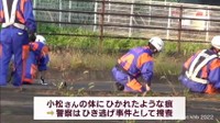 仙台市太白区の路上　２５歳の男性死亡　警察はひき逃げ事件として捜査