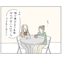 【漫画】『ギャルマインド～友達との付き合い方編～』14（ウクさん提供）