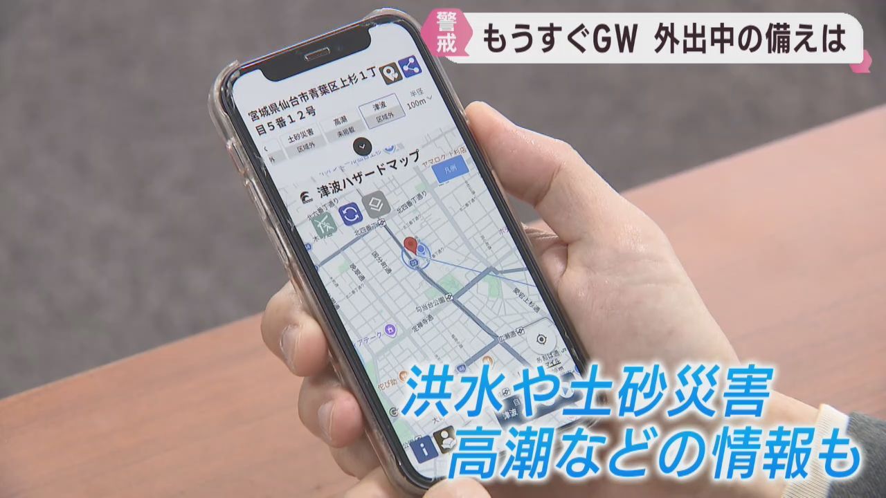 後発地震注意情報　ゴールデンウィークのお出掛けの備えを聞く