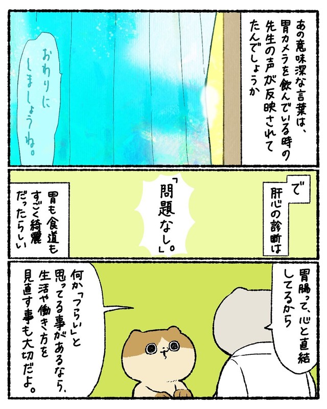【漫画】『胃カメラを飲んで不思議な空間に行った話』37（ゆうさん提供）