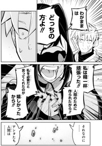 【漫画】『聖剣ちゃんはこじらせている』29　©Tsumikidou/SQUARE ENIX